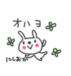 西岡さんズ基本セットNishioka cute Rabbit（個別スタンプ：1）