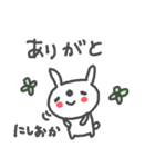 西岡さんズ基本セットNishioka cute Rabbit（個別スタンプ：10）