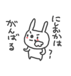 西岡さんズ基本セットNishioka cute Rabbit（個別スタンプ：17）
