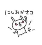 西岡さんズ基本セットNishioka cute Rabbit（個別スタンプ：21）