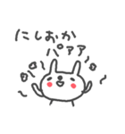 西岡さんズ基本セットNishioka cute Rabbit（個別スタンプ：31）