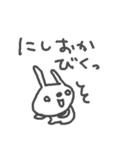 西岡さんズ基本セットNishioka cute Rabbit（個別スタンプ：35）