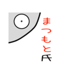 まつもとを応援しようぜ☆（個別スタンプ：6）