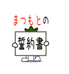 まつもとを応援しようぜ☆（個別スタンプ：24）