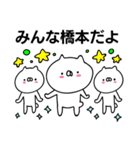 お〜い！橋本（個別スタンプ：35）