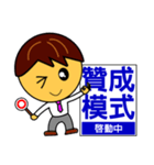 Happy business - startup mode（個別スタンプ：35）