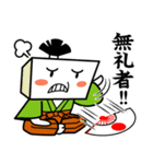 豆腐侍 豆十朗（個別スタンプ：8）