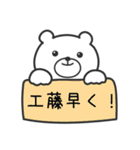 工藤さんへ（個別スタンプ：11）