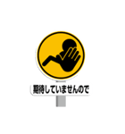 【動く】道路標識（個別スタンプ：15）