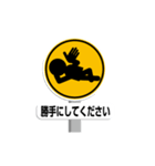 【動く】道路標識（個別スタンプ：24）