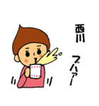 西川さんスタンプ（個別スタンプ：33）