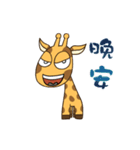 Giraff me Dynamic Edition（個別スタンプ：24）