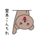 宮本さんへ（個別スタンプ：7）