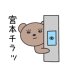 宮本さんへ（個別スタンプ：8）