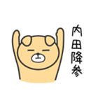 内田さんへ（個別スタンプ：38）