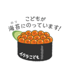 イクラこども（個別スタンプ：1）