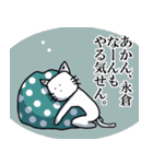 永倉さんスタンプ（個別スタンプ：18）