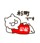 ねこの杉町さん（個別スタンプ：1）