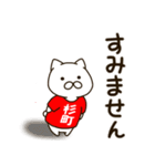 ねこの杉町さん（個別スタンプ：7）