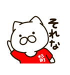 ねこの杉町さん（個別スタンプ：8）