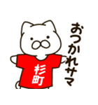 ねこの杉町さん（個別スタンプ：32）