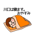 川口さんのスタンプです。（個別スタンプ：12）