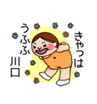 川口さんのスタンプです。（個別スタンプ：28）