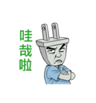 plug brother（個別スタンプ：10）