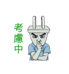 plug brother（個別スタンプ：11）