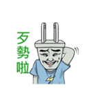 plug brother（個別スタンプ：19）