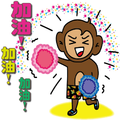 [LINEスタンプ] Small fresh monkey