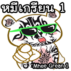 [LINEスタンプ] Mhee Grean 1 (by p' boy)