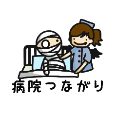 [LINEスタンプ] ミイラのミイラン 病院編