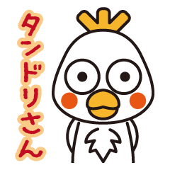 [LINEスタンプ] タンドリさん