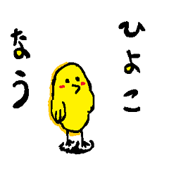 [LINEスタンプ] 控えめなひよこ