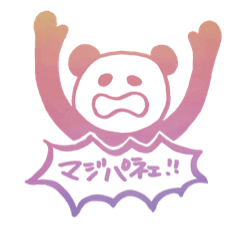 [LINEスタンプ] キミはパンダ