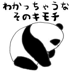 [LINEスタンプ] うしろから子パンダ