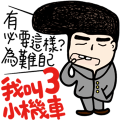 [LINEスタンプ] My Name is Annoying vol.03