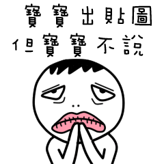[LINEスタンプ] baby's Sticker,but the baby did not say.