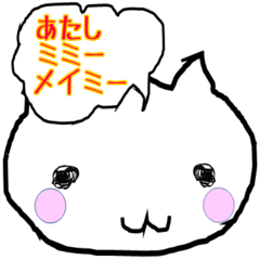 [LINEスタンプ] ミミーメイミー