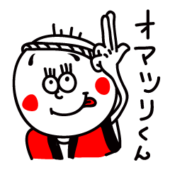 [LINEスタンプ] オマツリくん