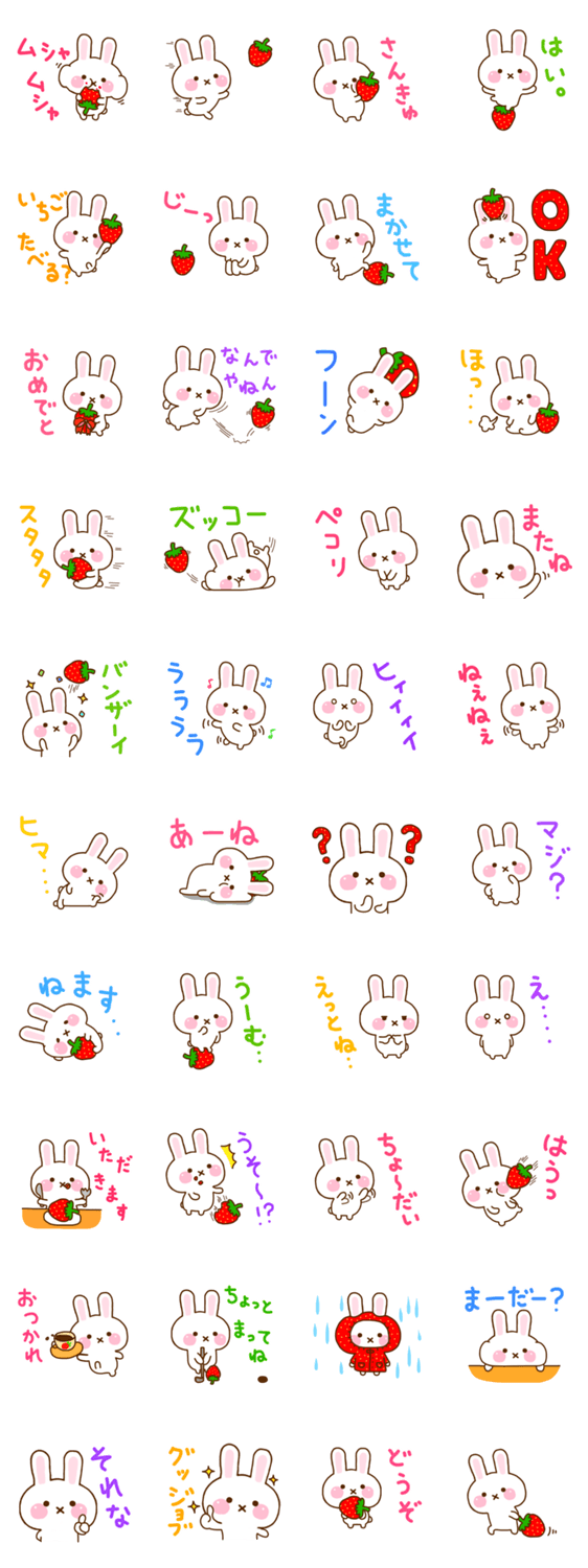 うさちご 9のスタンプ詳細
