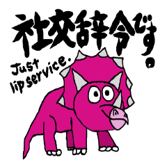 [LINEスタンプ] おもしろ恐竜スタンプ