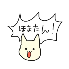 [LINEスタンプ] HOMATAN