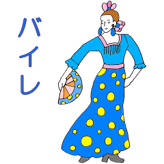 [LINEスタンプ] フラメンコ・ベラーノ スタンプVol.1