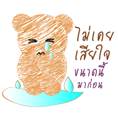 [LINEスタンプ] Brown Bear so sad