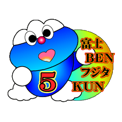 [LINEスタンプ] 富士BEN フジタKUN バージョン5