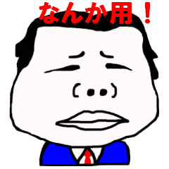 [LINEスタンプ] 顔でかリーマン