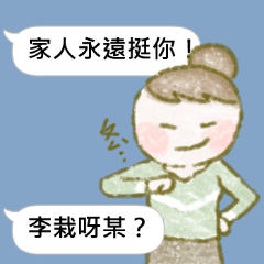 [LINEスタンプ] LOVE FAMILY : Mother's care