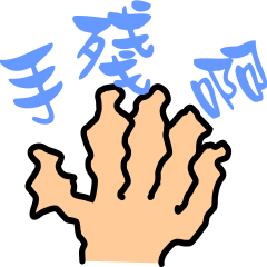 [LINEスタンプ] Handicap - life